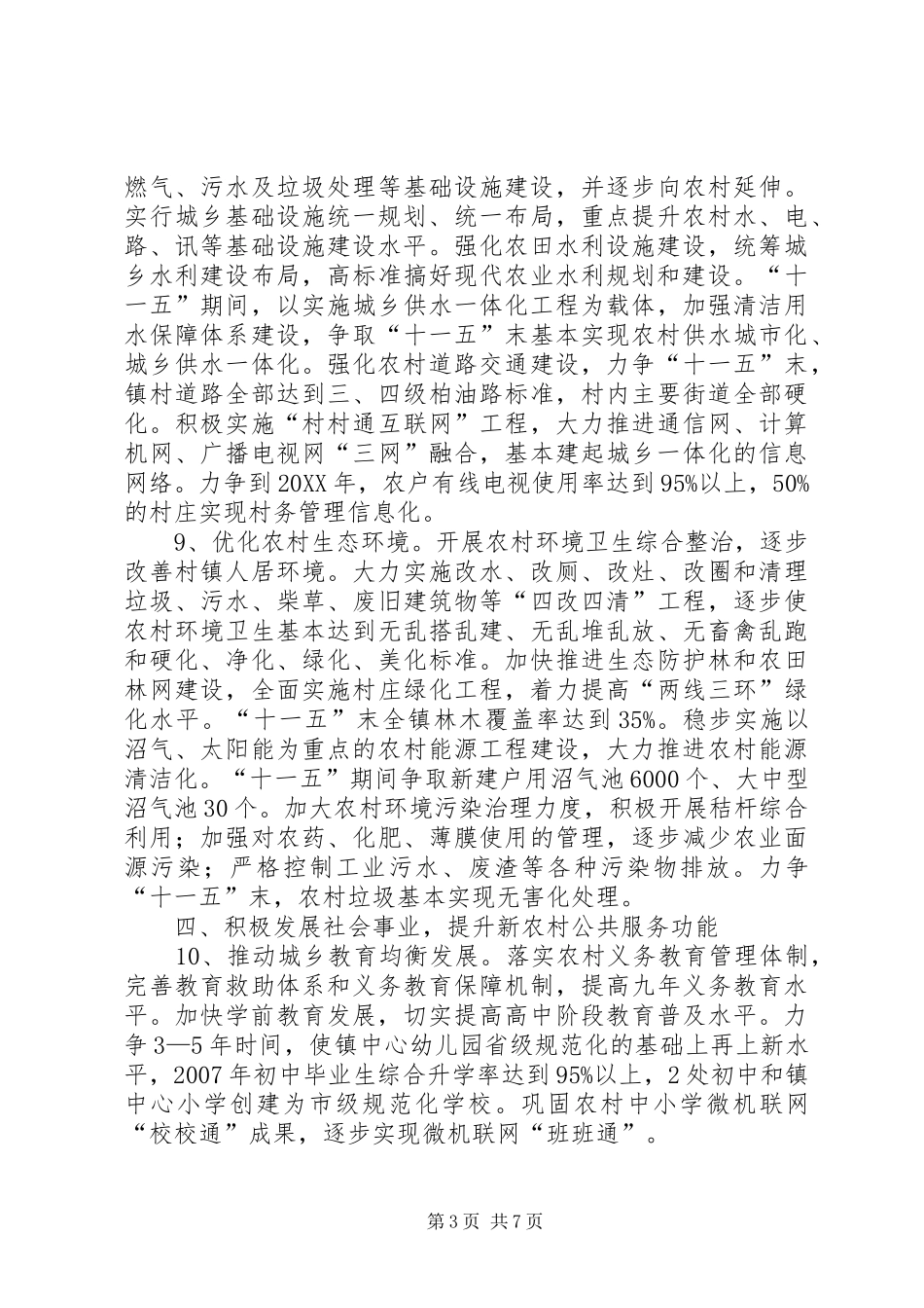 2024年镇社会主义新农村建设五年规划_第3页