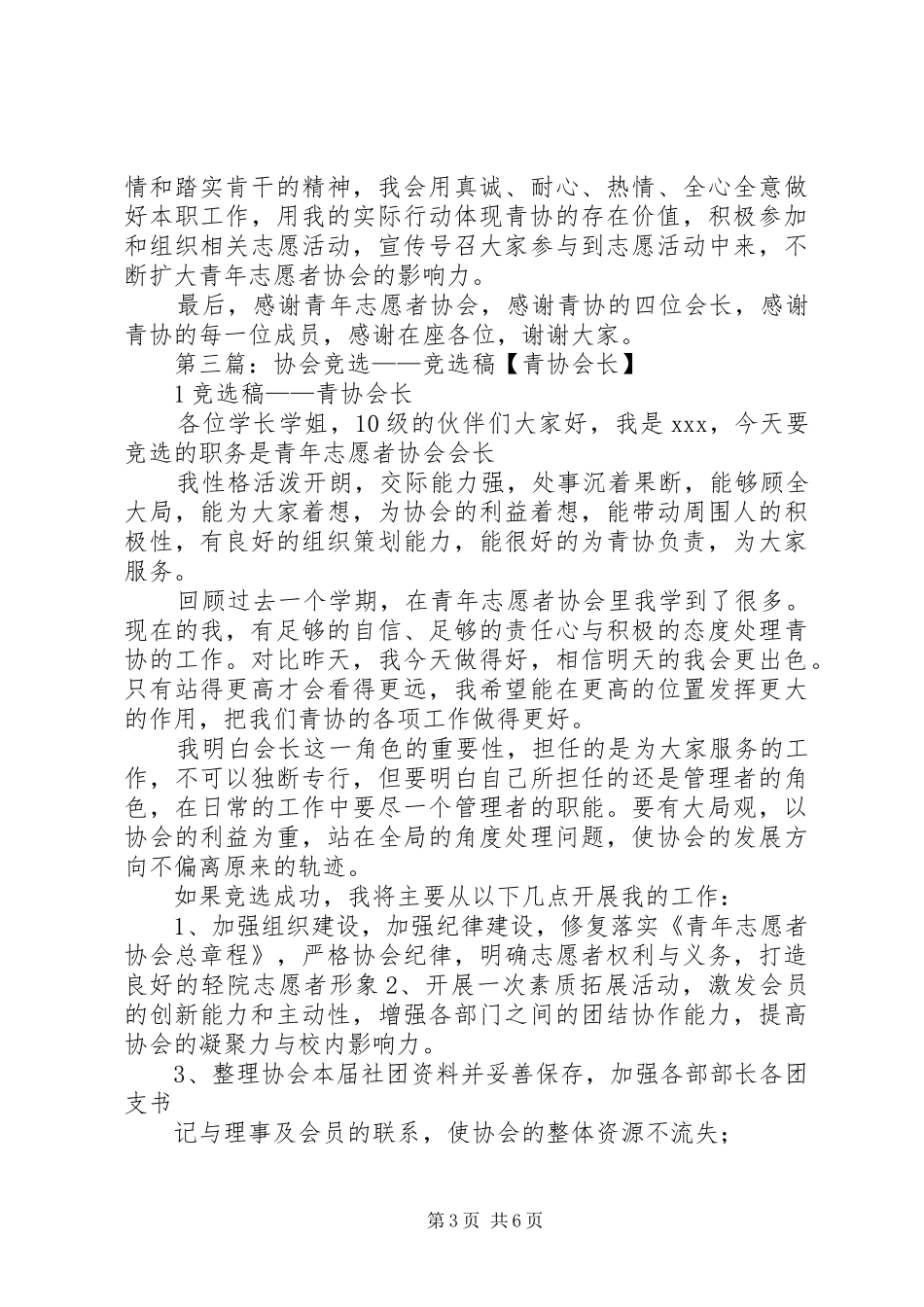 2024年青协会长竞选书_第3页