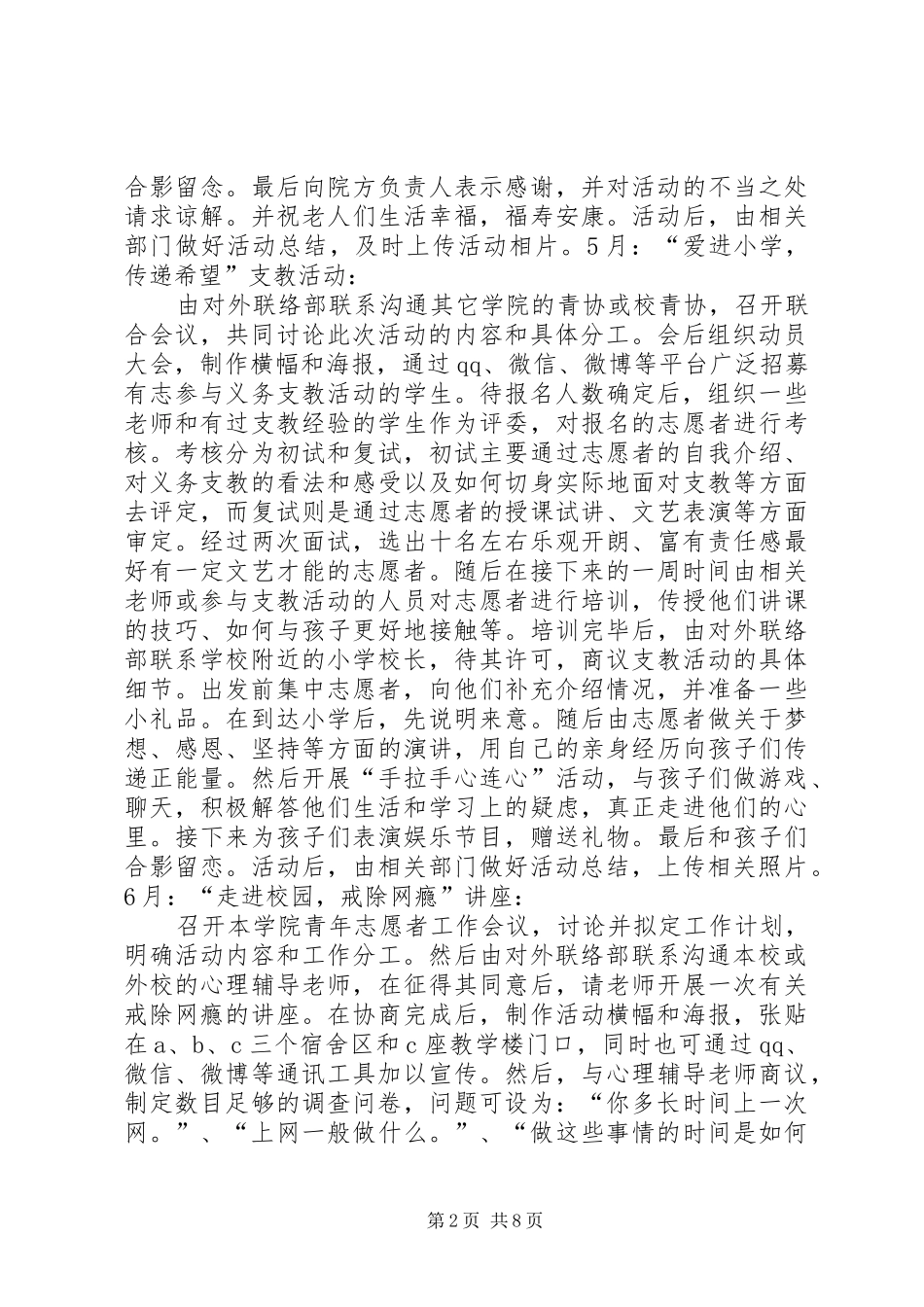 2024年青协活动工作计划_第2页