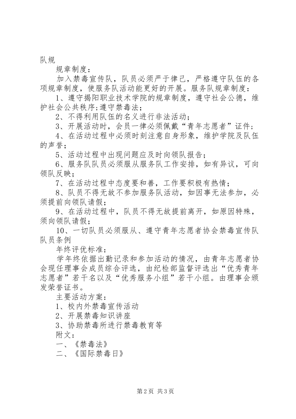 2024年青协禁毒宣传队_第2页