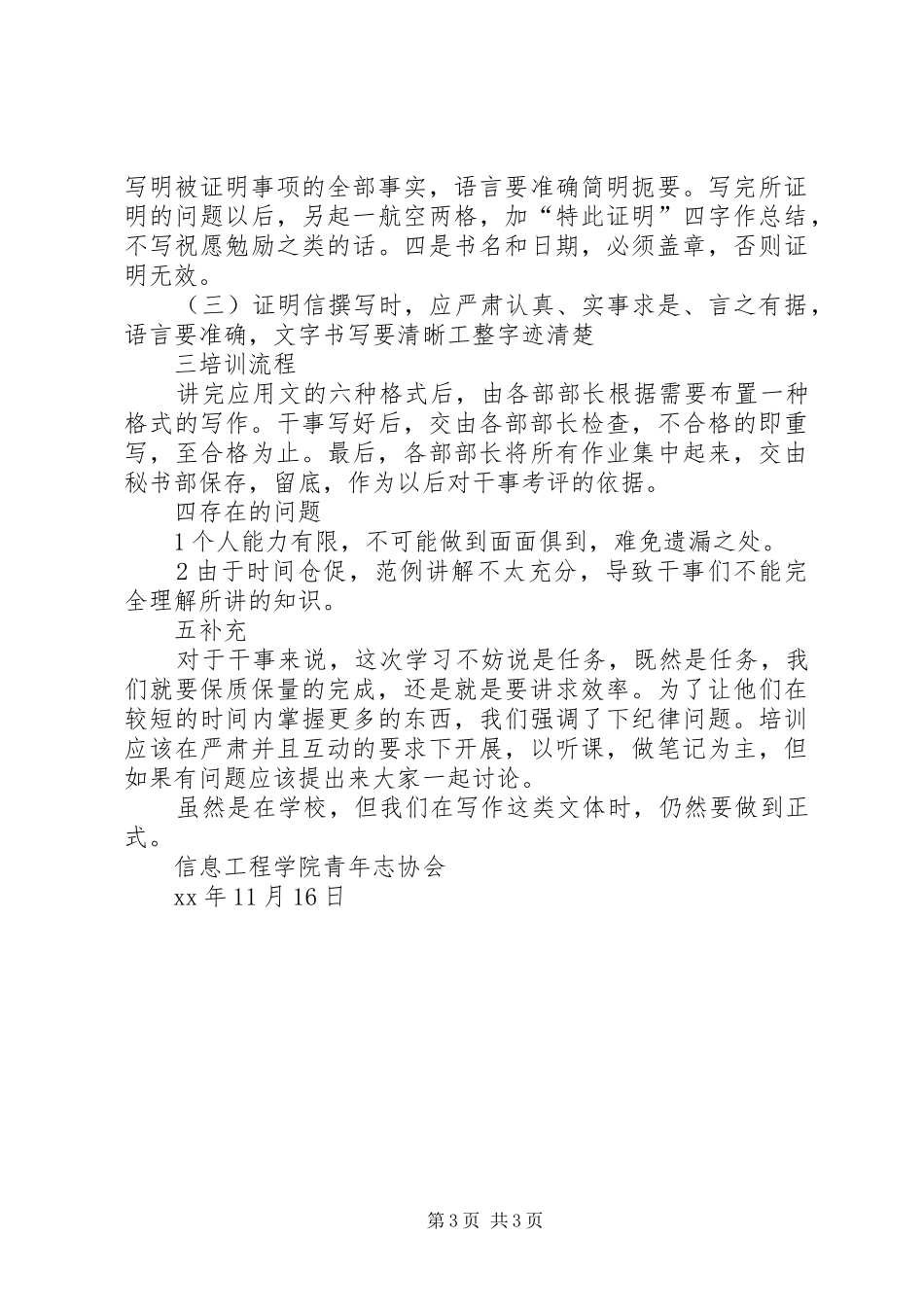 2024年青协内部培训工作总结_第3页