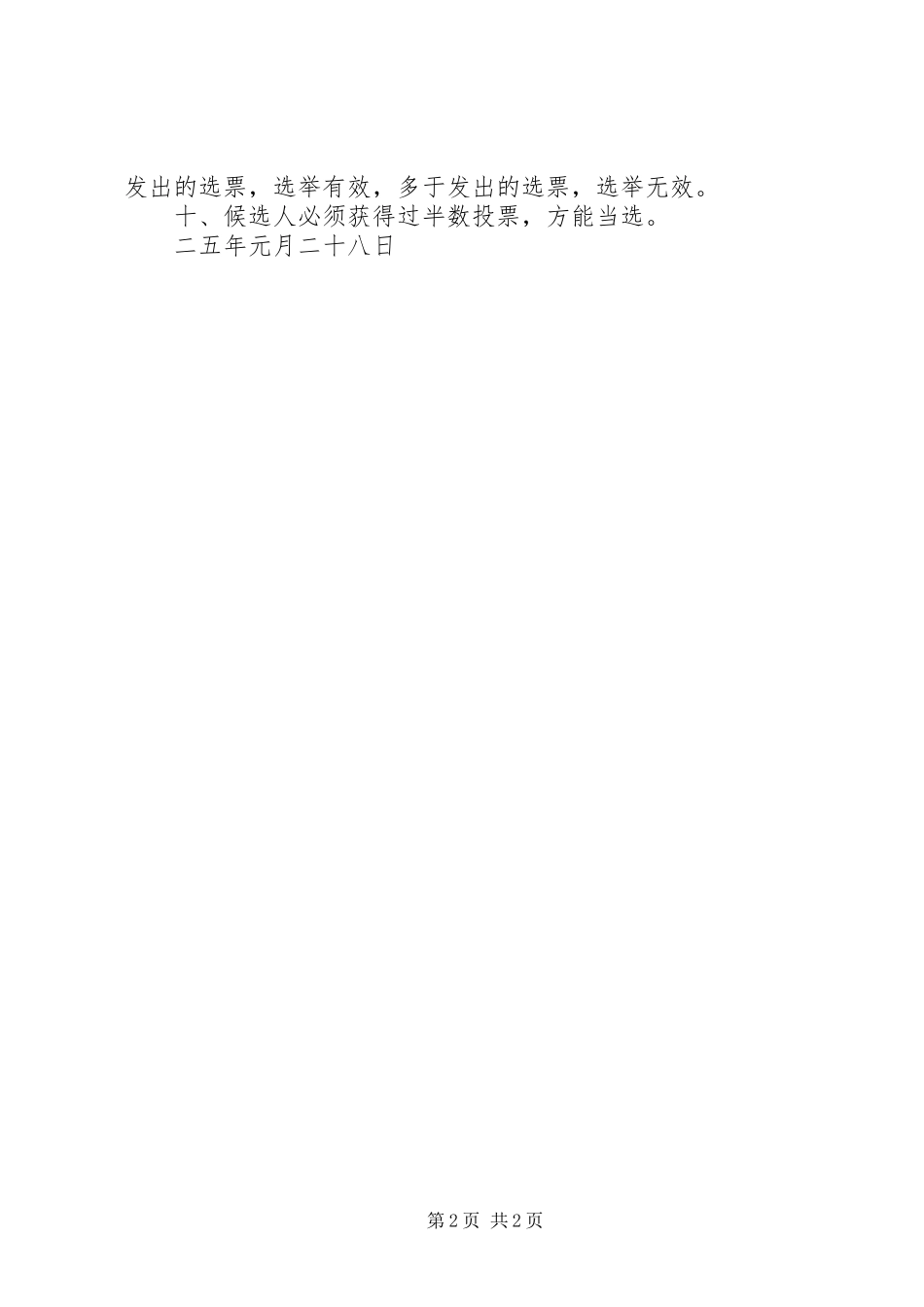 2024年镇社区党支部选举办法_第2页