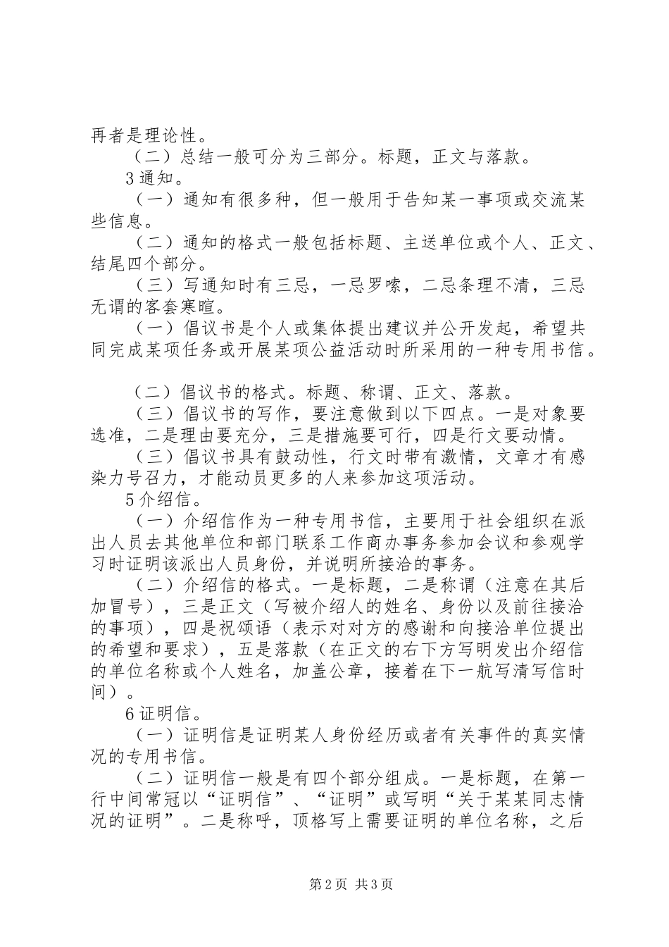 2024年青协内部培训工作总结总结_第2页