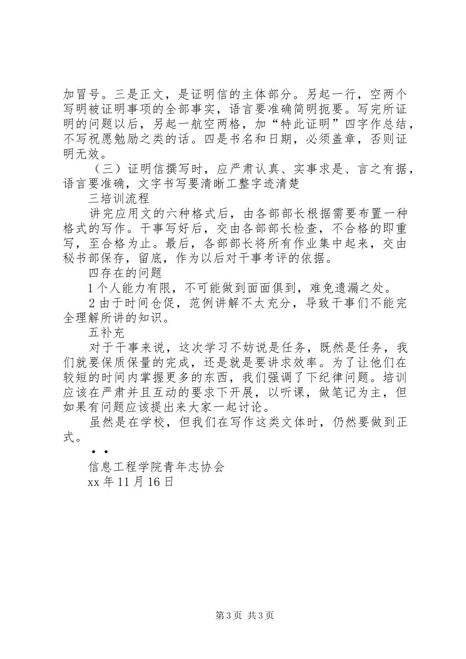 2024年青协内部培训工作总结总结_第3页