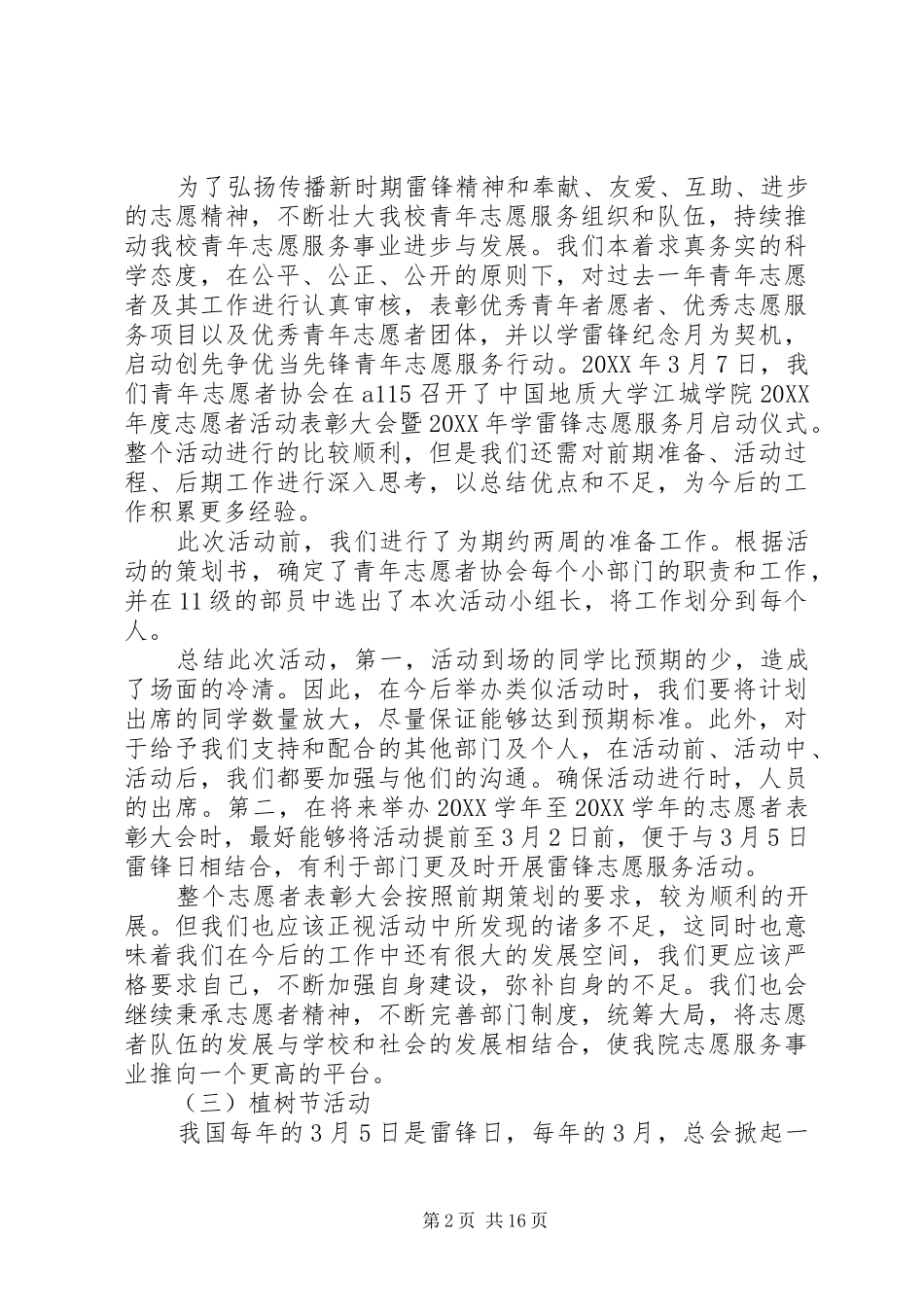 2024年青协年度工作总结_第2页