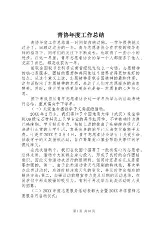 2024年青协年度工作总结