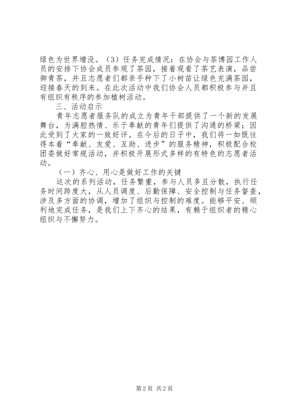 2024年青协年度活动总结_第2页
