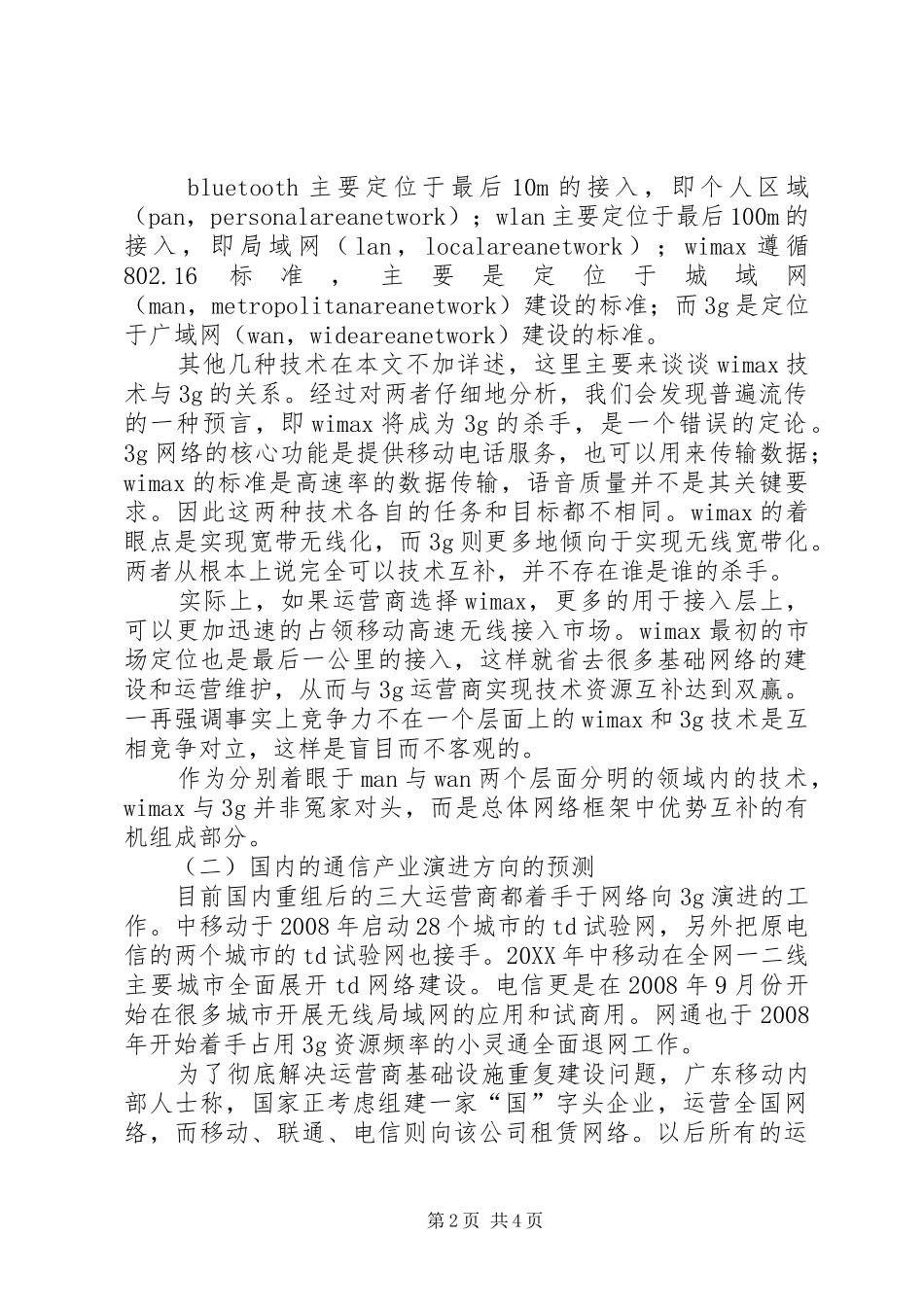 2024年诌议第三代移动通信发展趋向性_第2页