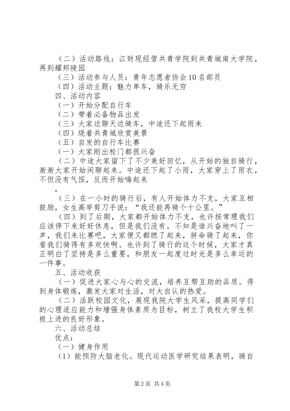 2024年青协骑行活动总结_第2页