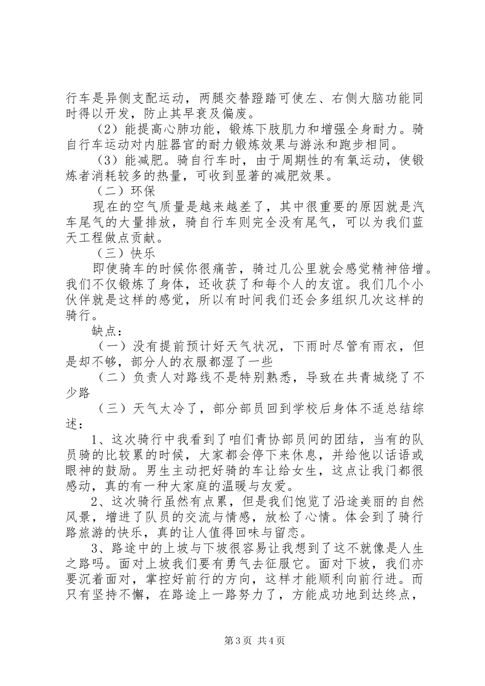 2024年青协骑行活动总结_第3页