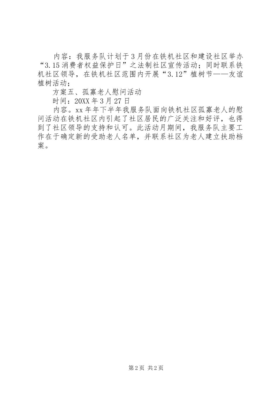 2024年青协三月份品牌活动及详细工作方案_第2页