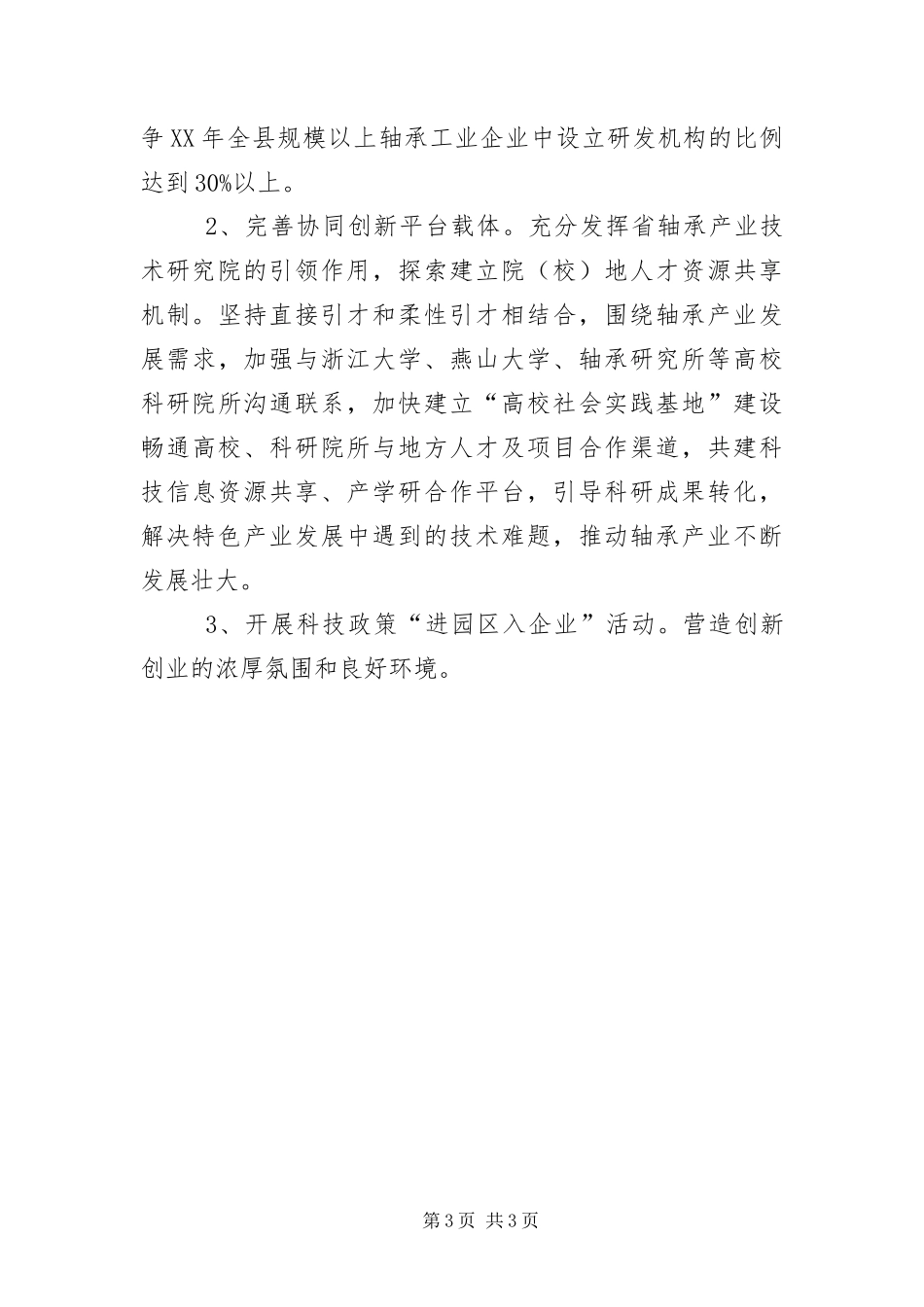 2024年轴承企业调研成果交流会讲话材料_第3页