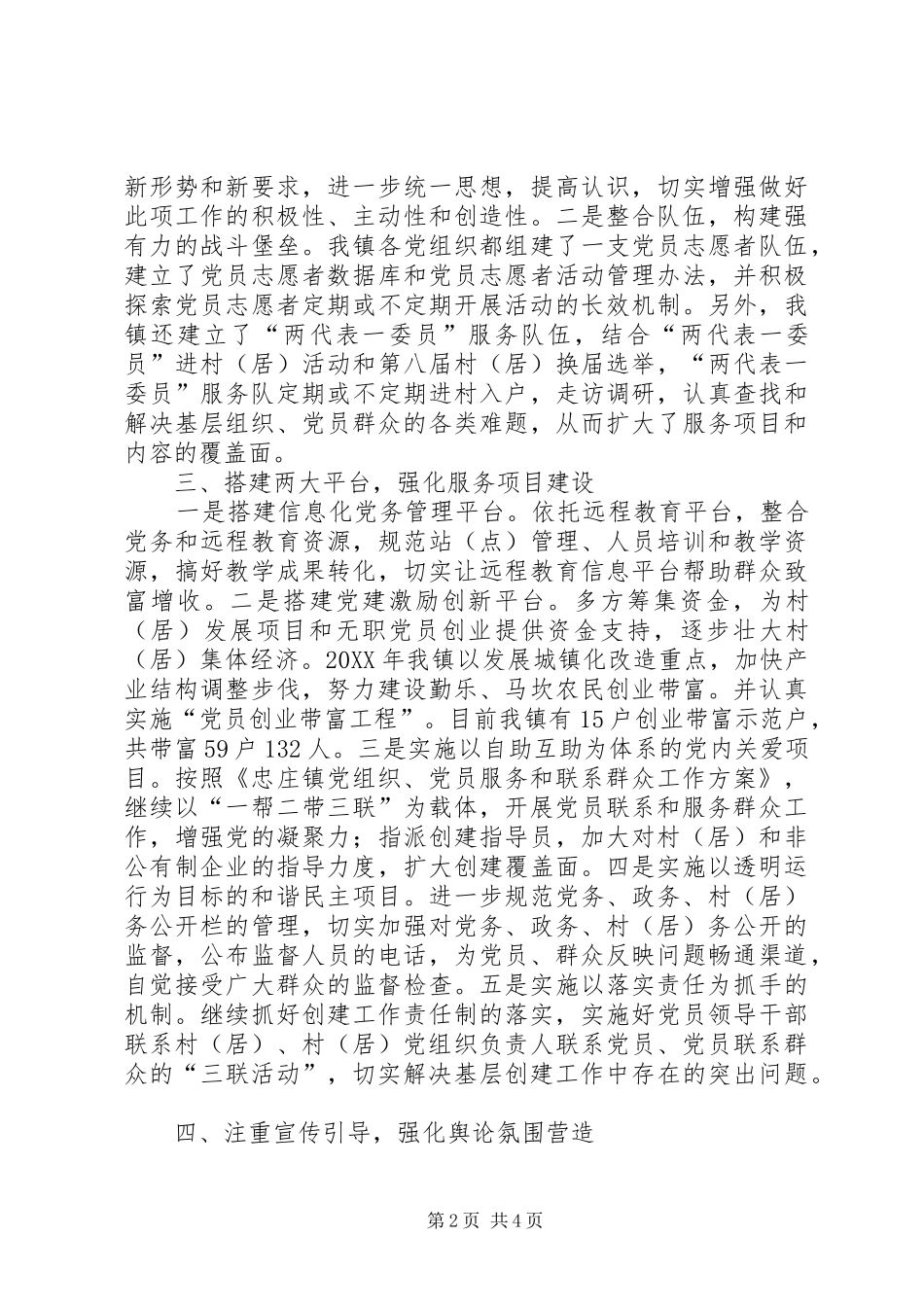 2024年镇深入开展服务型党组织创建工作汇报材料_第2页