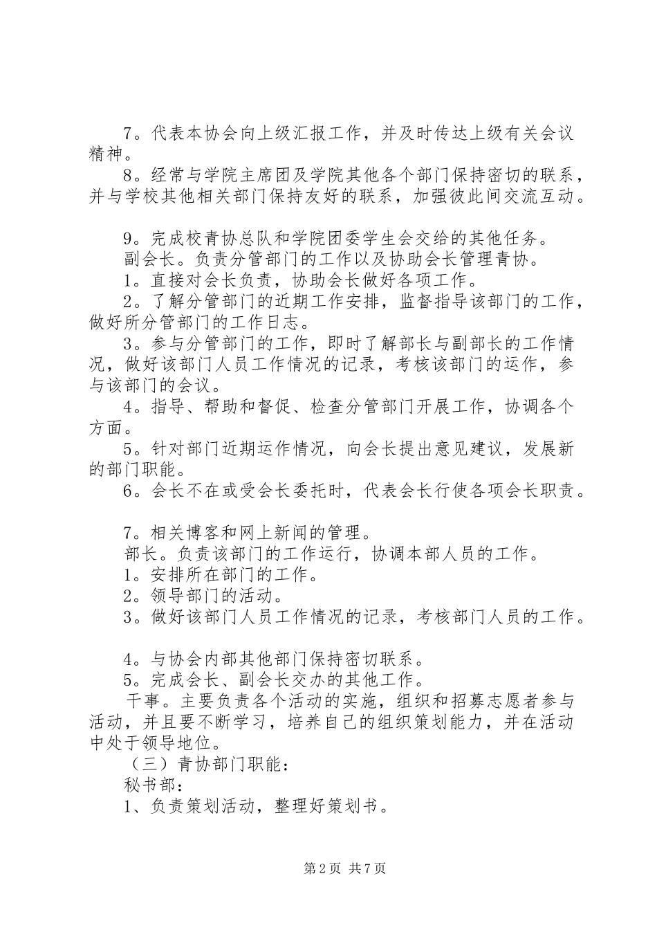 2024年青协宣传部工作计划书_第2页