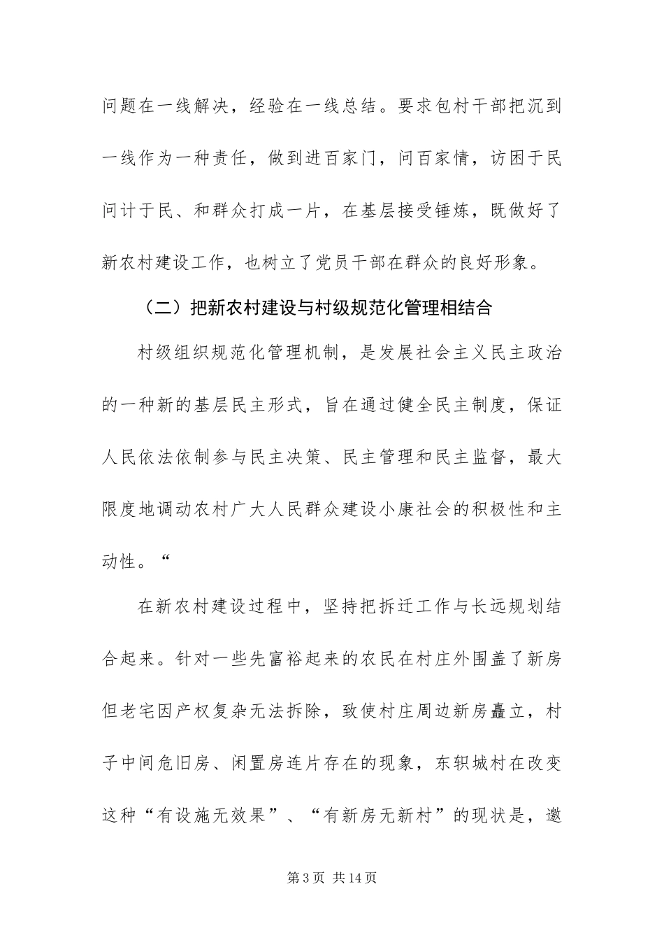 2024年镇深入学习实践科学发展观活动调研报告_第3页