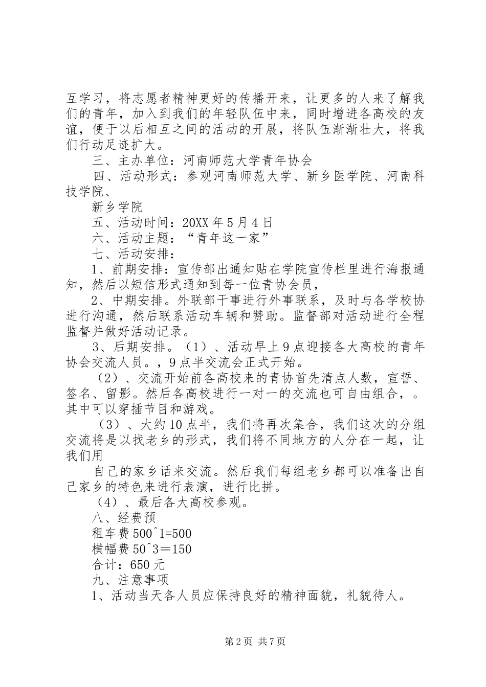 2024年青协志愿者交流会简讯_第2页