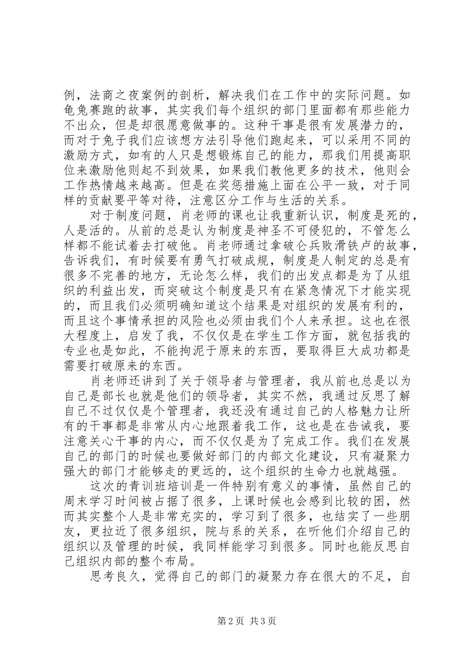 2024年青训班培训心得体会_第2页