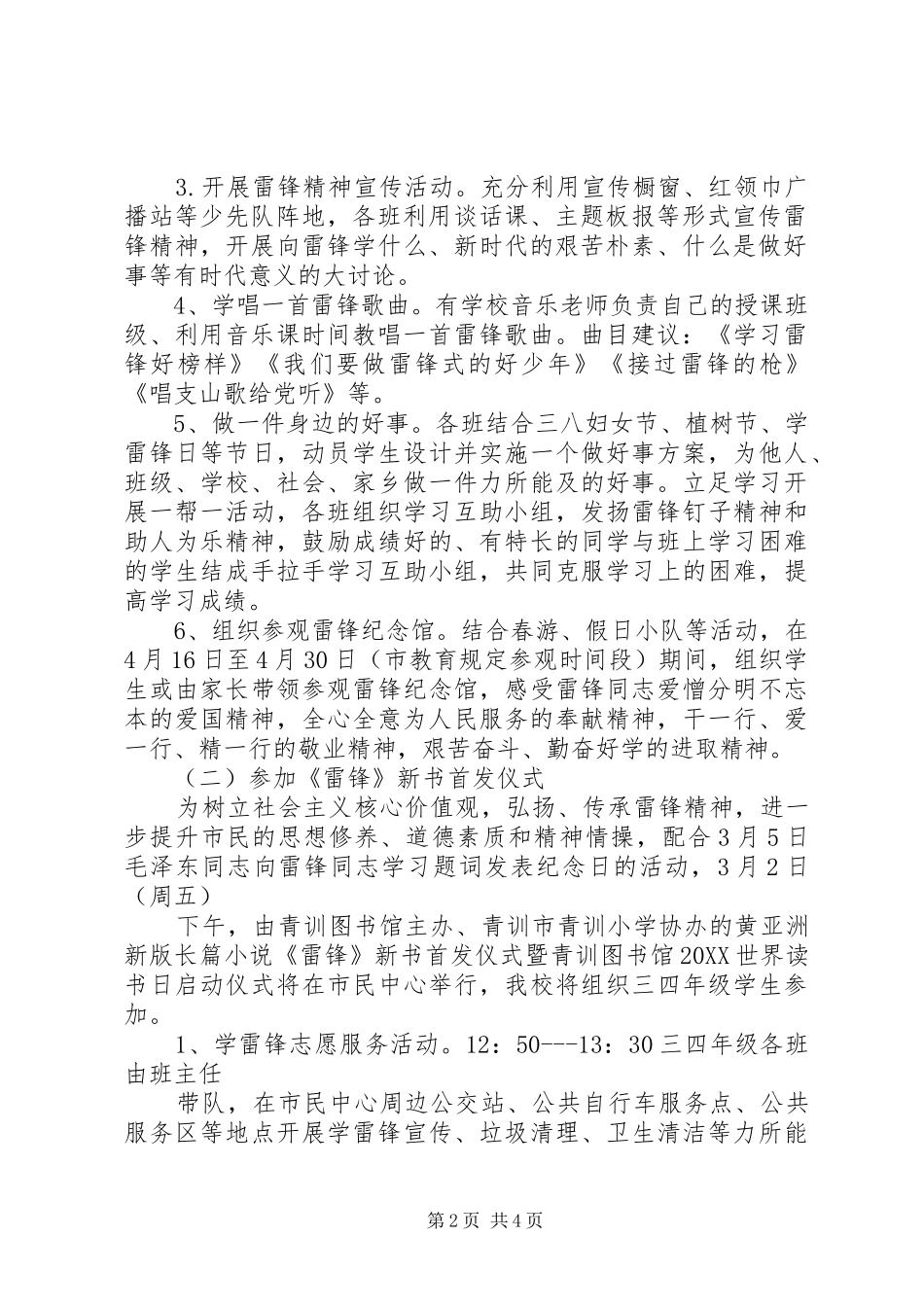 2024年青训小学志愿服务月主题实践暨学雷锋日活动方案_第2页