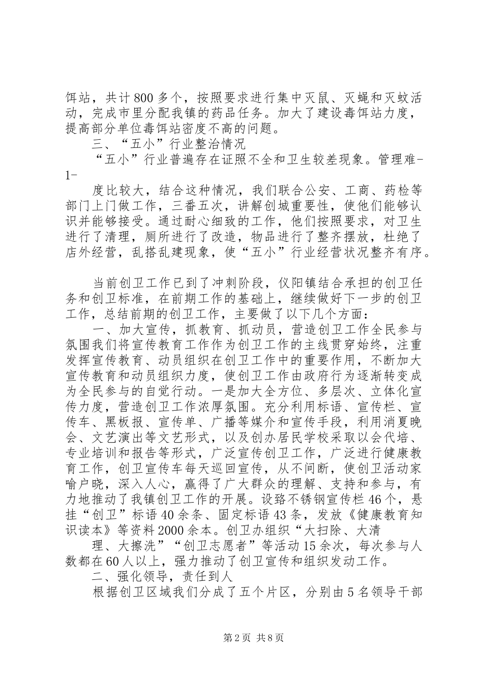 2024年青阳镇召开创建国家安全社区工作调度会_第2页