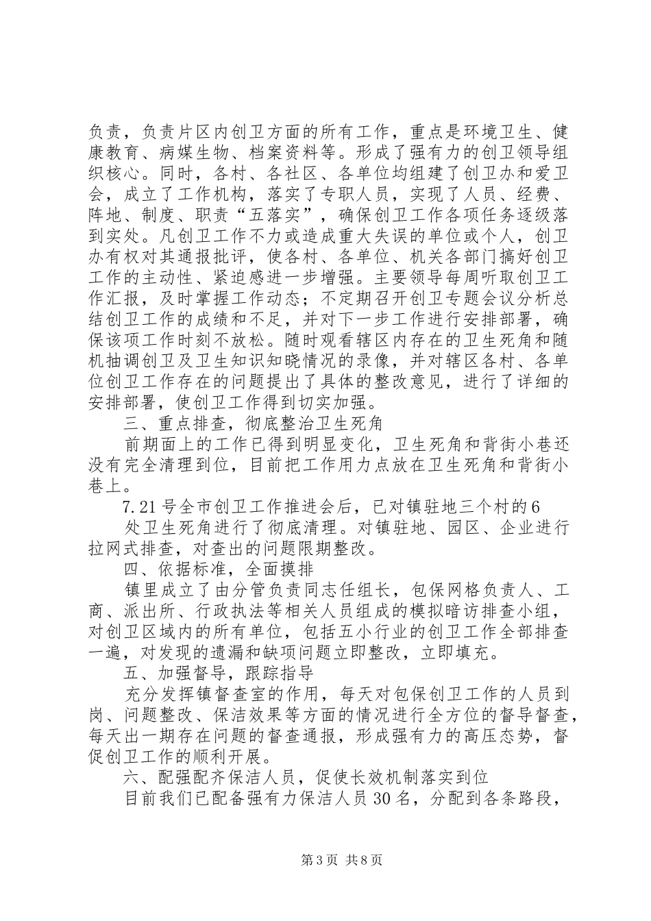 2024年青阳镇召开创建国家安全社区工作调度会_第3页