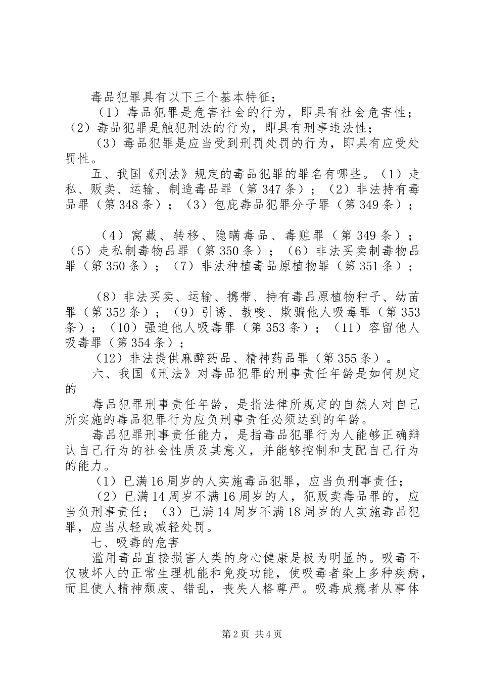 2024年青腰完小禁毒宣传资料_第2页