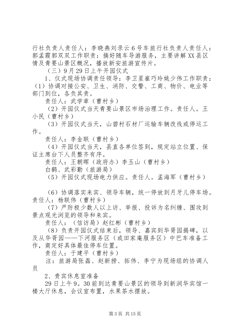 2024年青要山开园接待方案_第3页