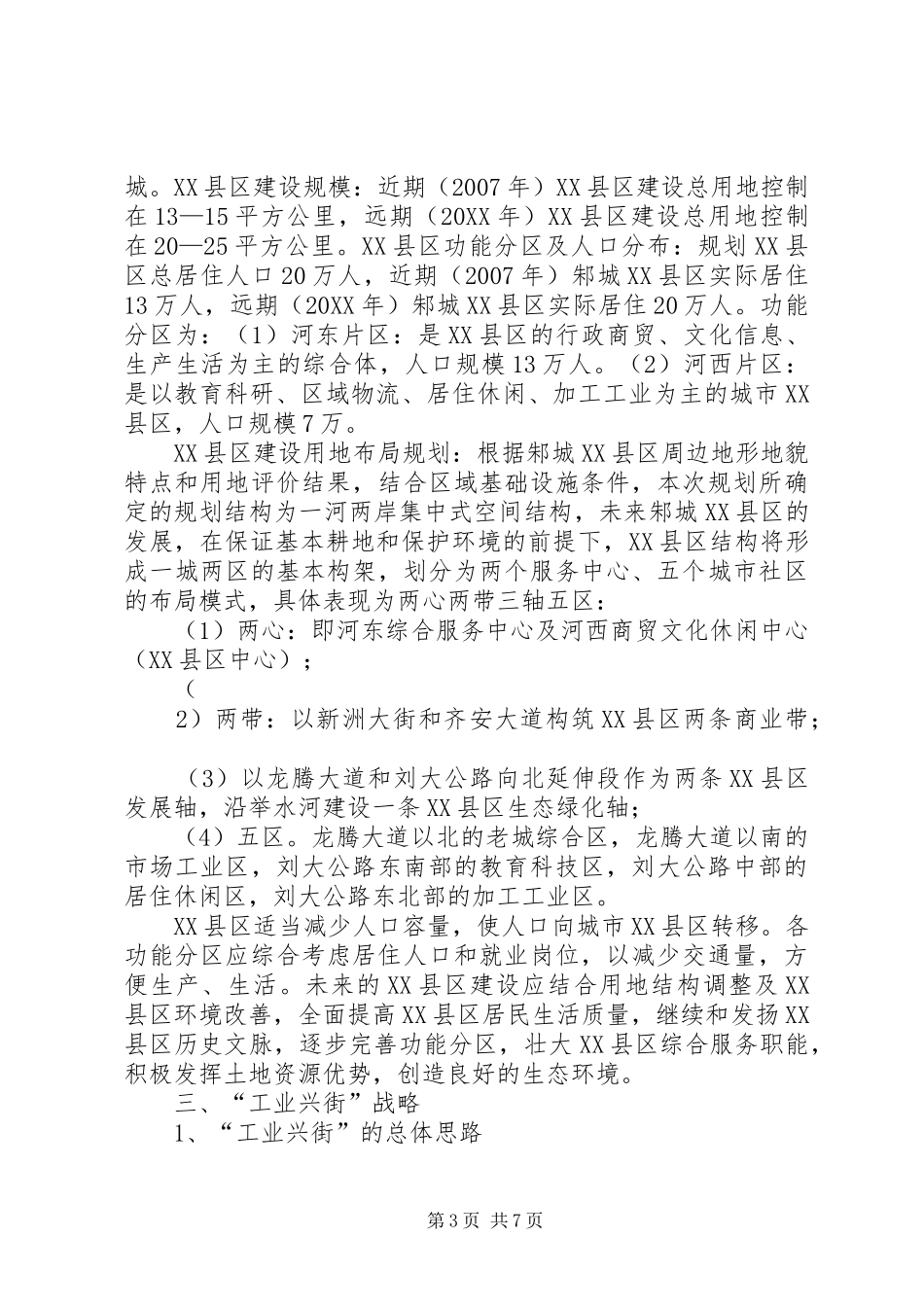 2024年邾城街关于教育布局调整城镇建设规划和工业兴街等情况的汇报_第3页
