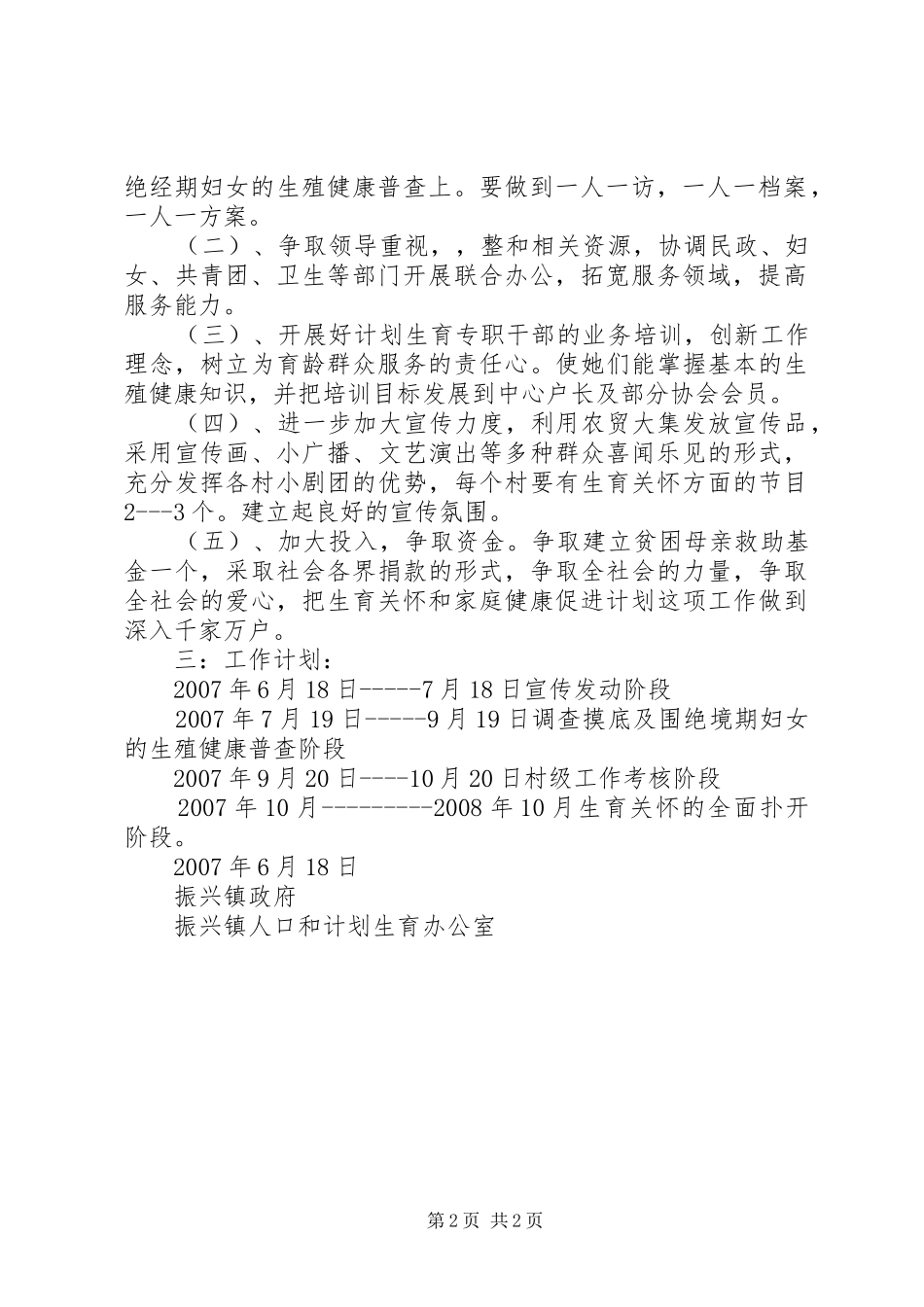 2024年镇生育关怀行动和家庭健康促进计划实施方案生育关怀行动_第2页