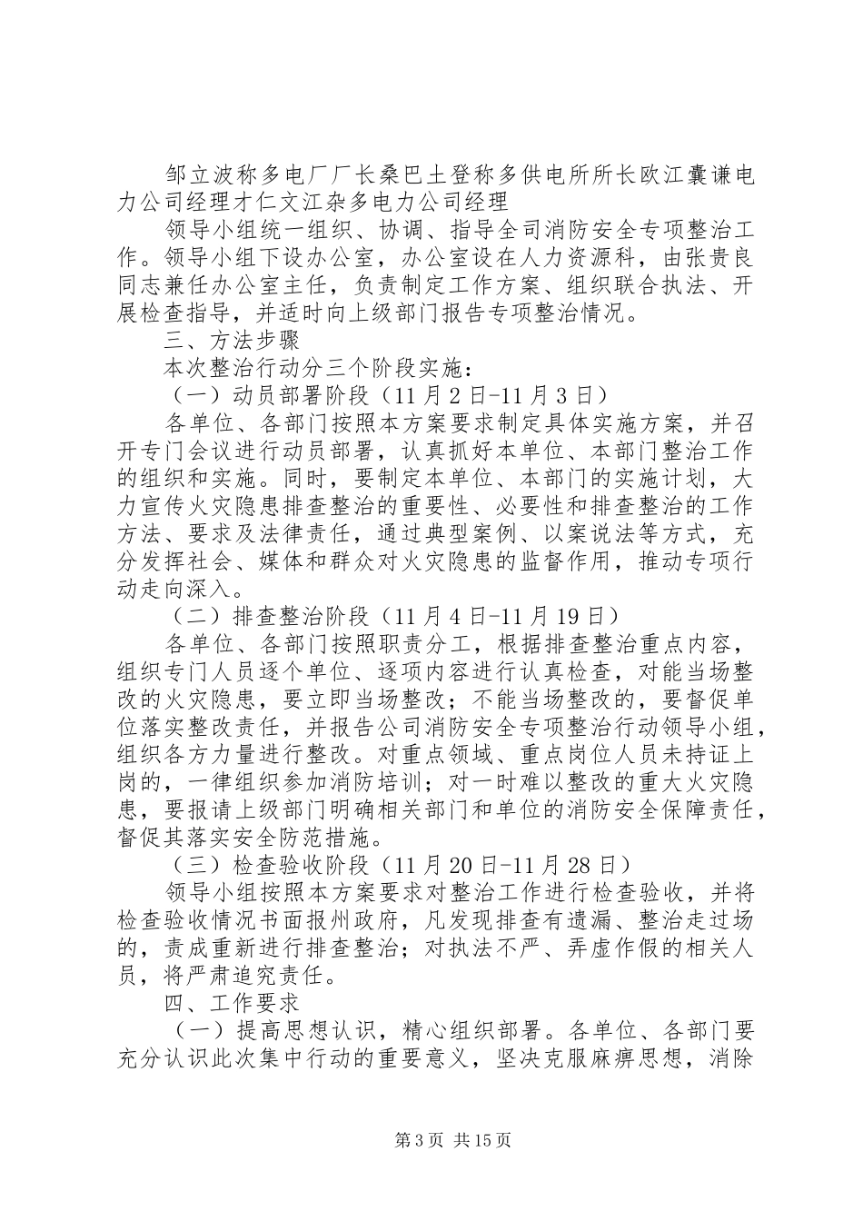 2024年青玉电司消防安全专项整治活动方案_第3页