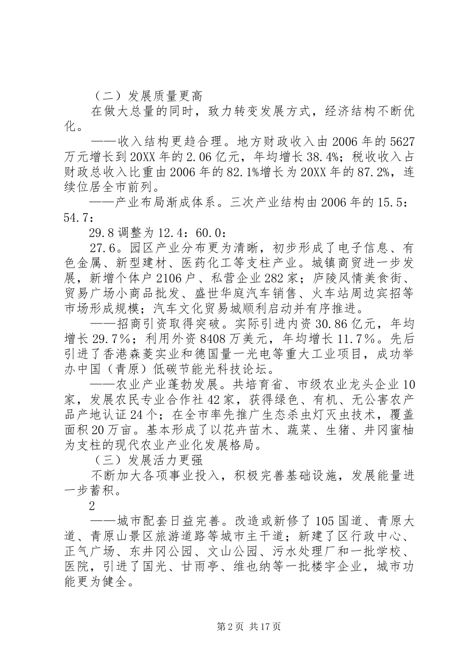2024年青原区政府工作报告_第2页