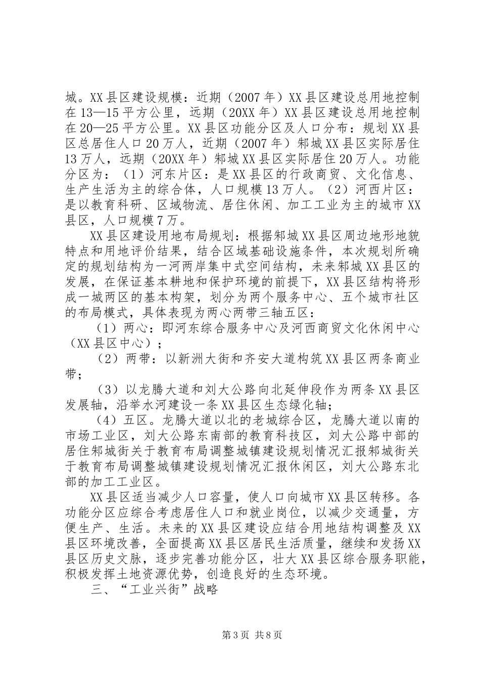 2024年邾城街关于教育布局调整城镇建设规划情况汇报_第3页