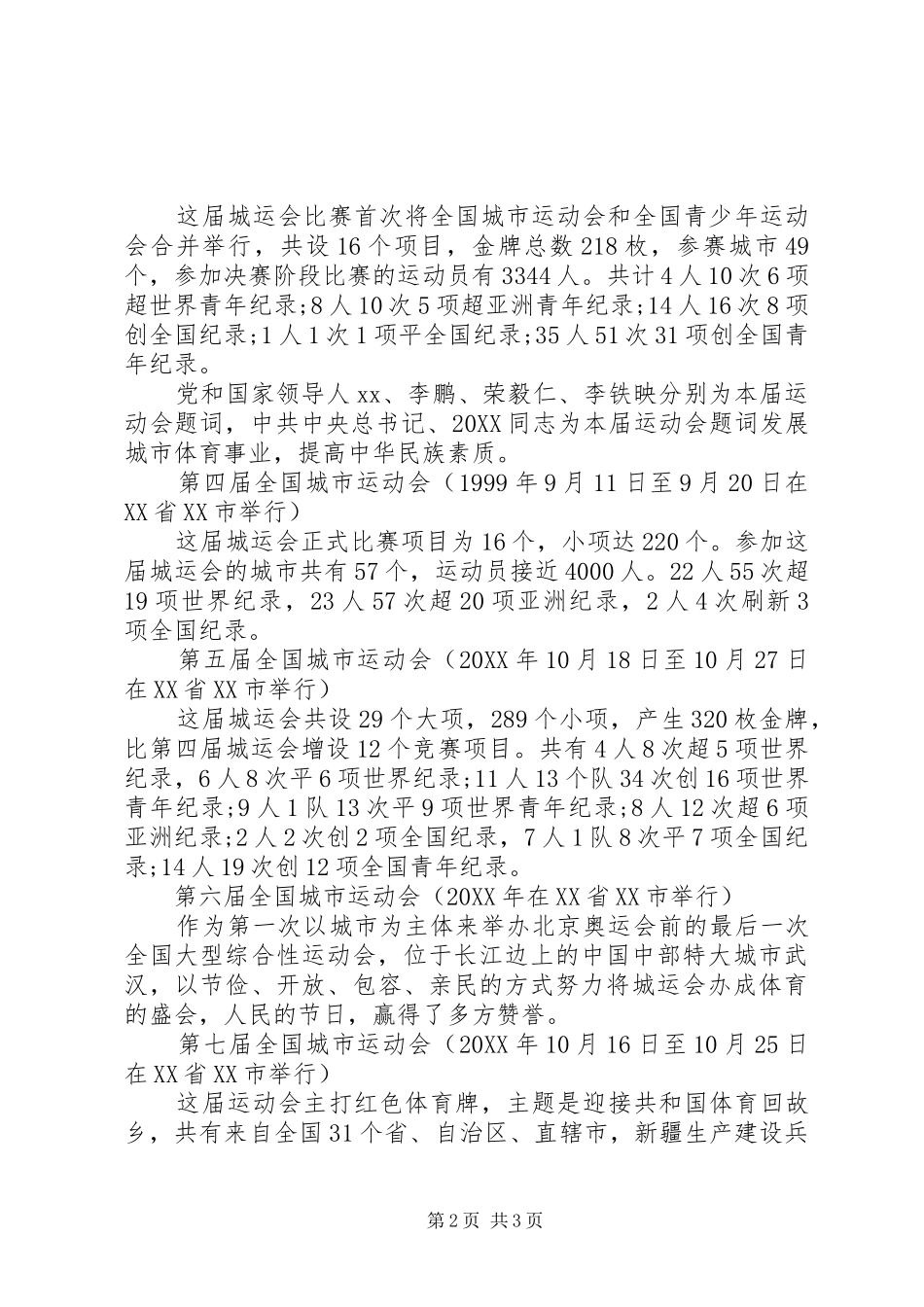 2024年青运会的来历介绍_第2页