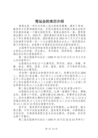 2024年青运会的来历介绍