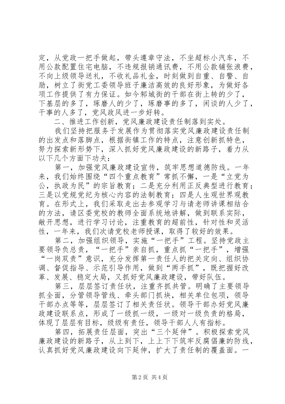 2024年邾城街执行党风廉政建设责任制自查情况的报告_第2页