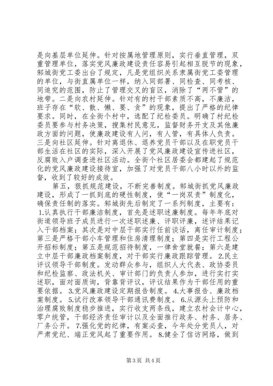 2024年邾城街执行党风廉政建设责任制自查情况的报告_第3页