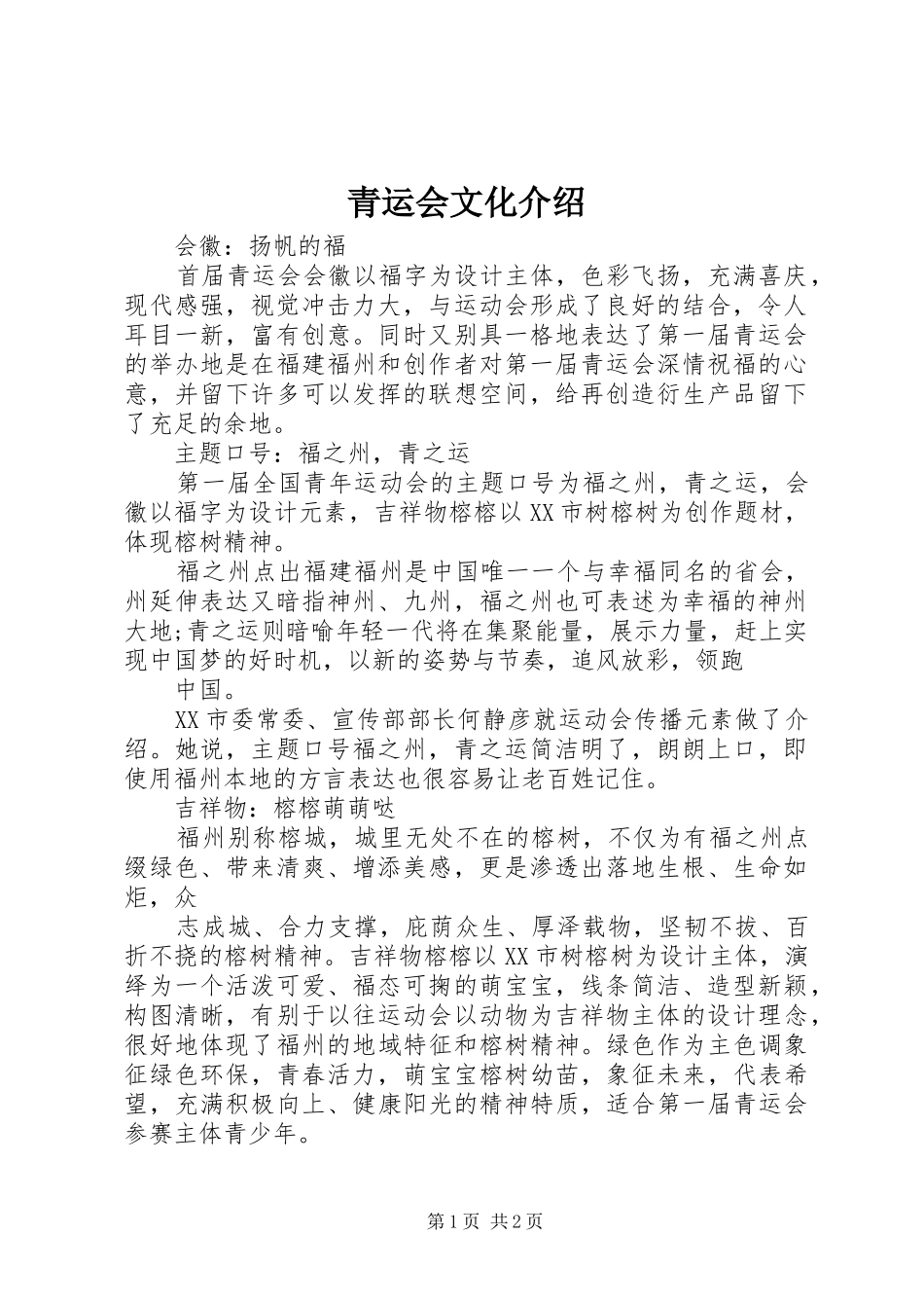 2024年青运会文化介绍_第1页