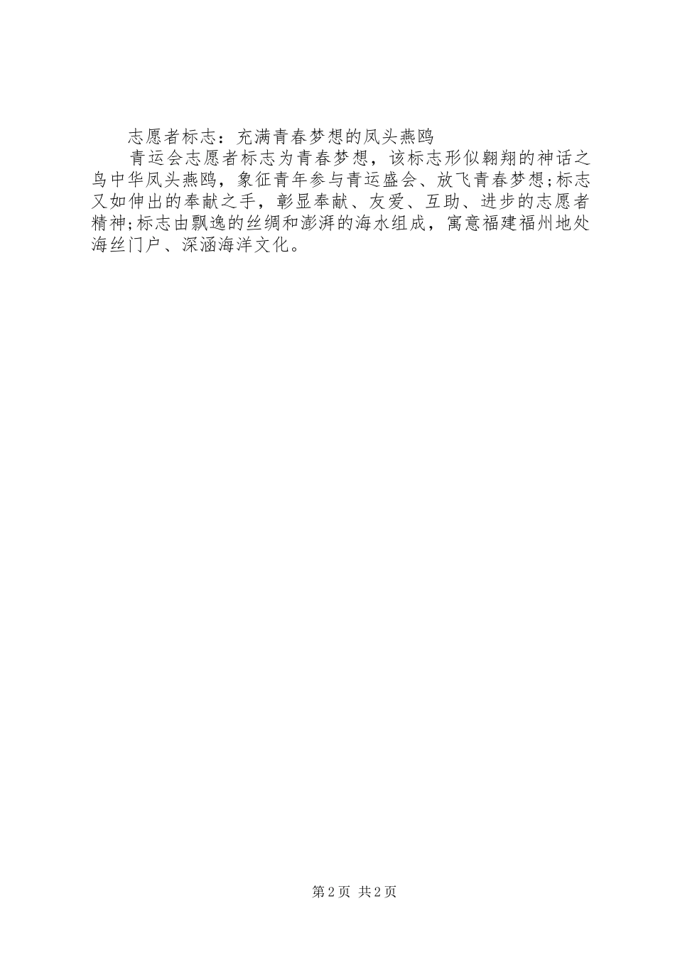 2024年青运会文化介绍_第2页