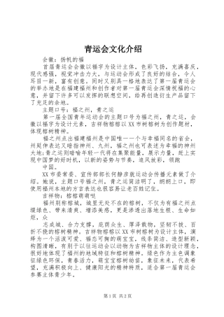 2024年青运会文化介绍