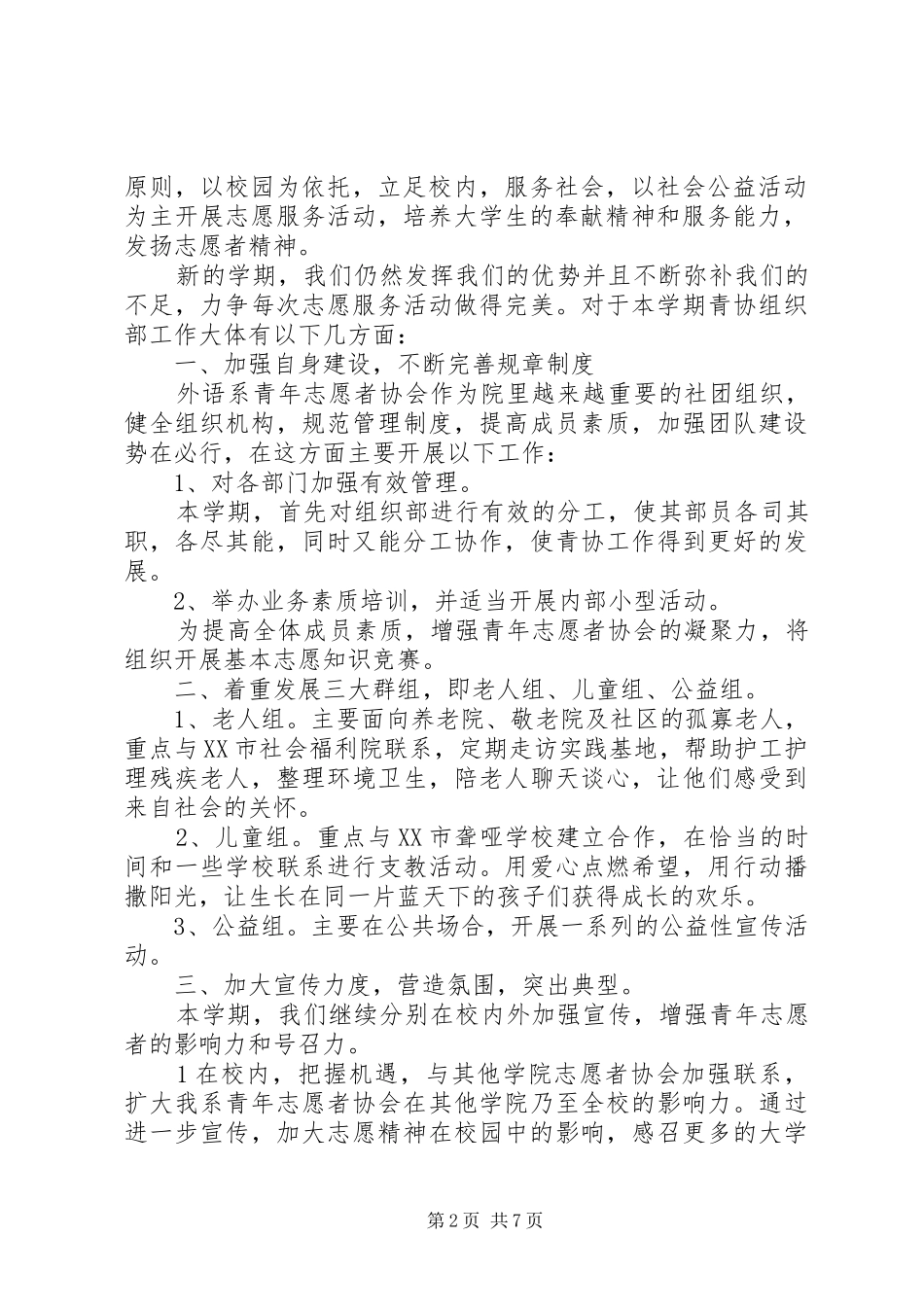2024年青志部个人工作计划_第2页