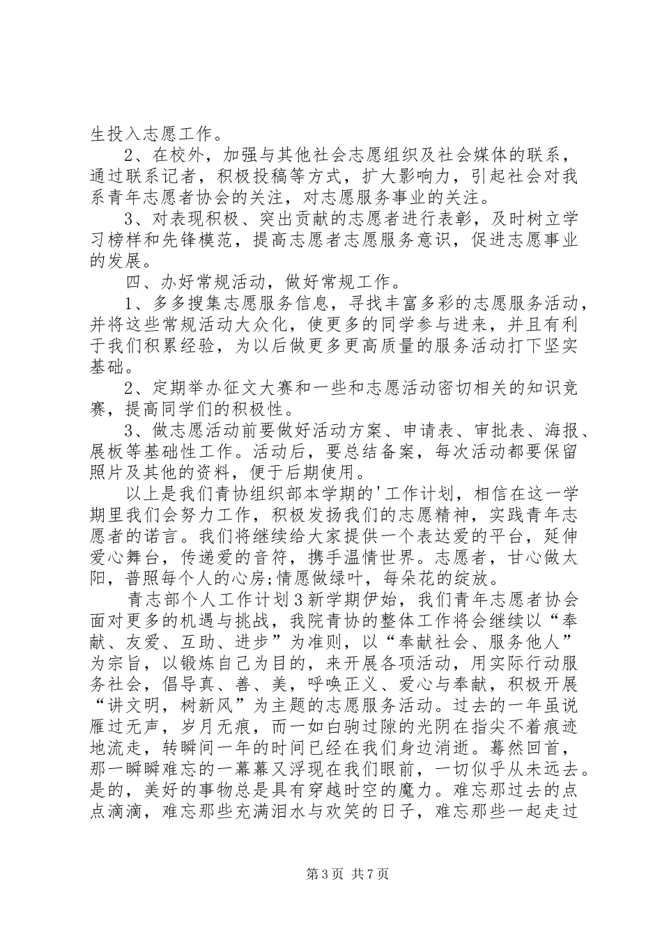2024年青志部个人工作计划_第3页
