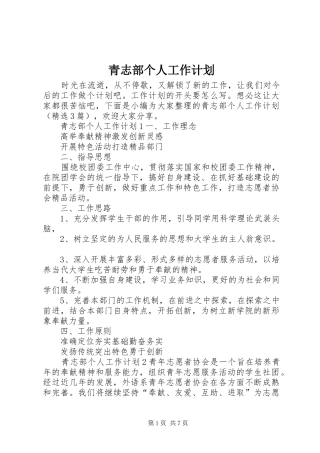 2024年青志部个人工作计划