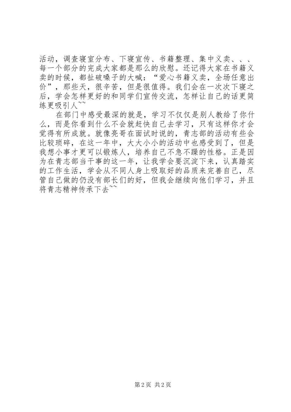 2024年青志部活动心得_第2页