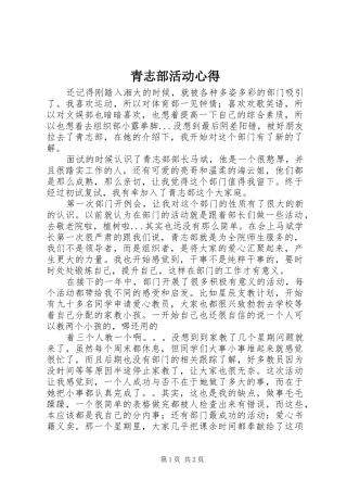 2024年青志部活动心得
