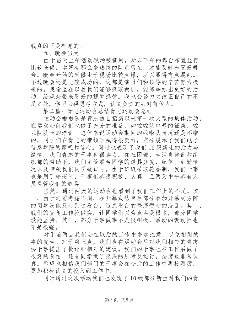 2024年青志生活的总结_第3页
