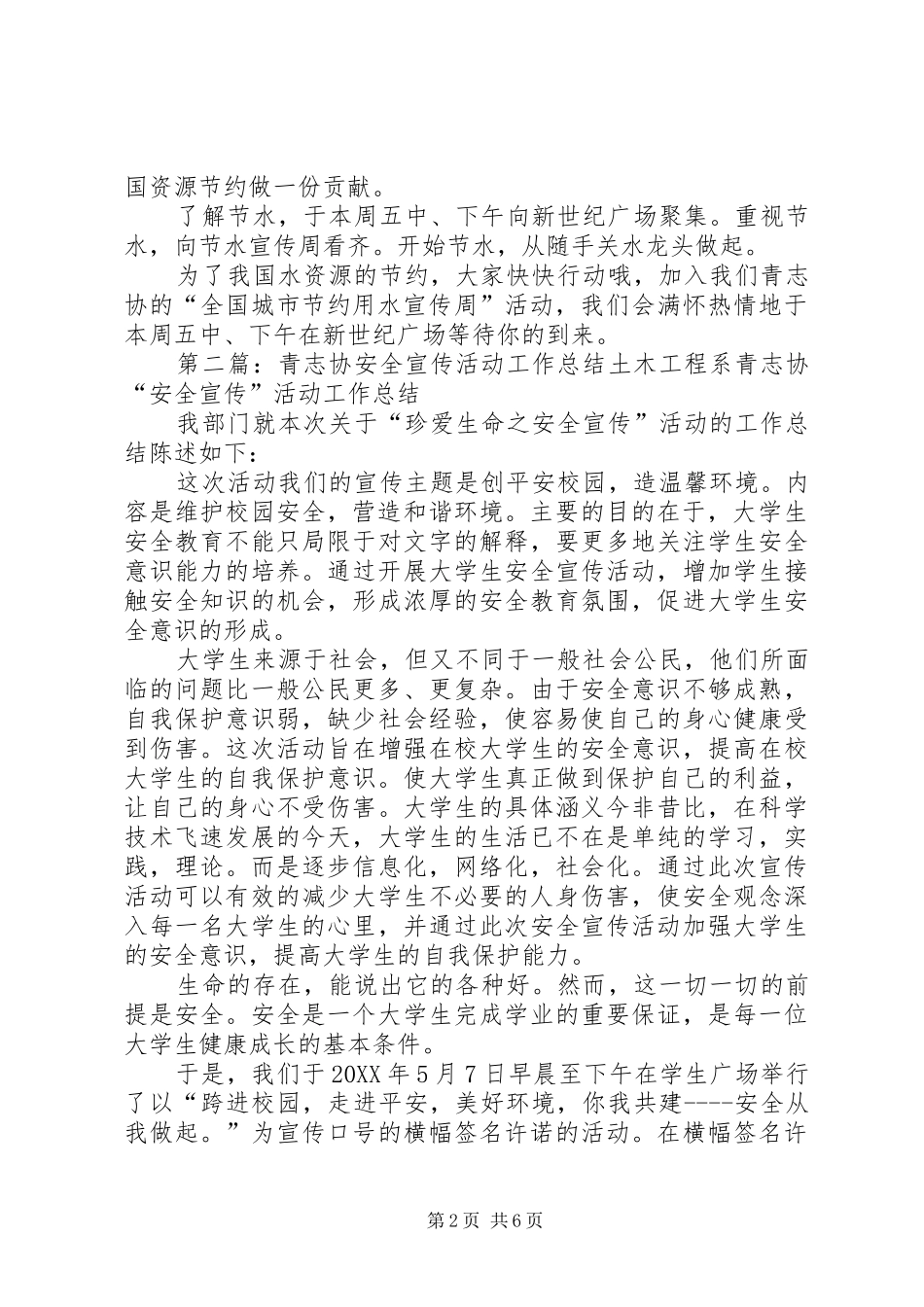 2024年青志协节水宣传活动宣传稿_第2页
