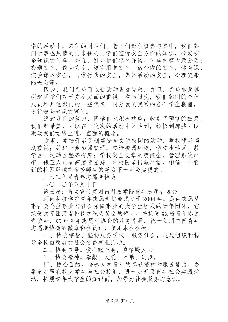 2024年青志协节水宣传活动宣传稿_第3页