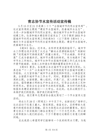 2024年青志协节水宣传活动宣传稿