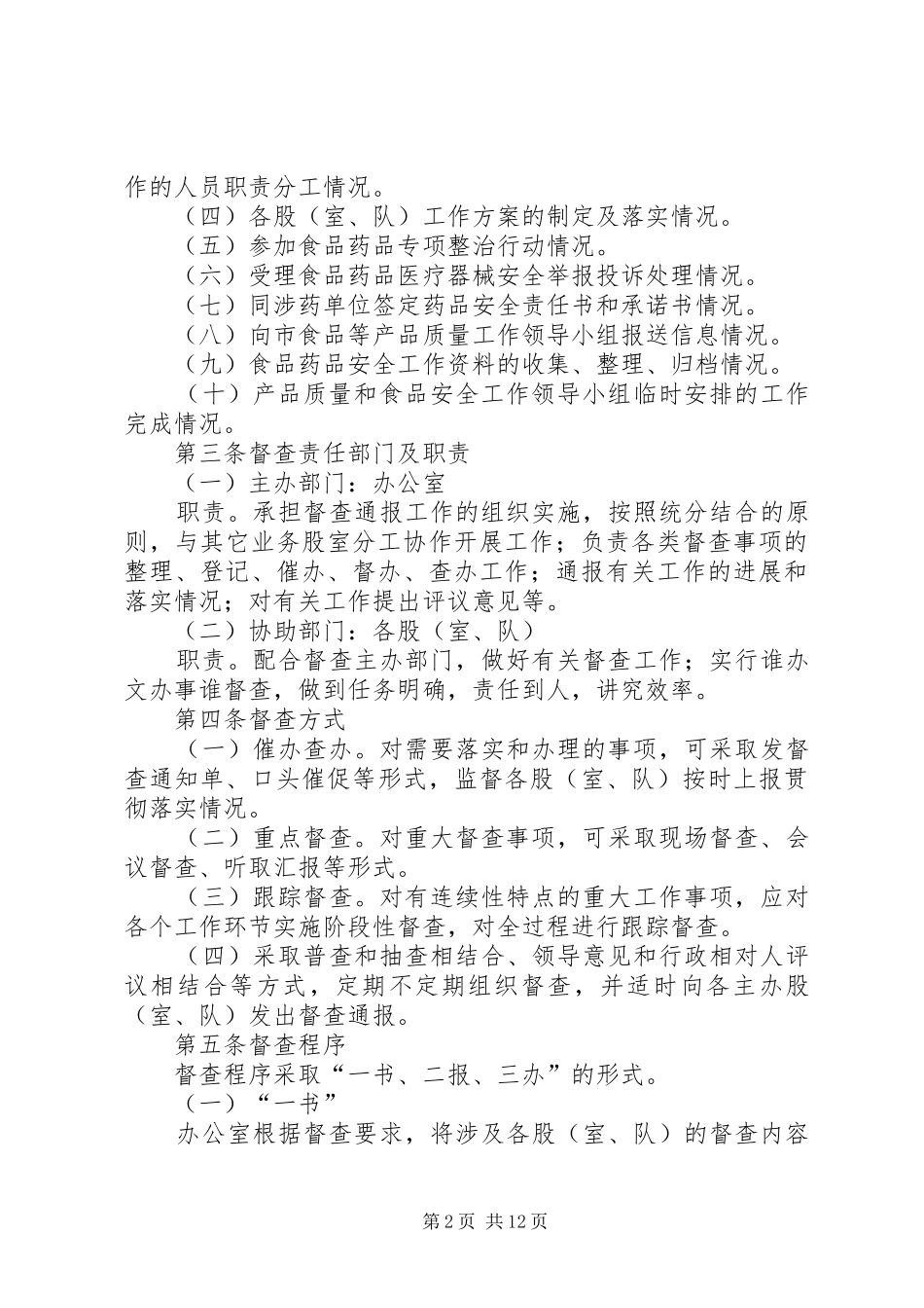 2024年镇食品药品安全工作督查总结_第2页