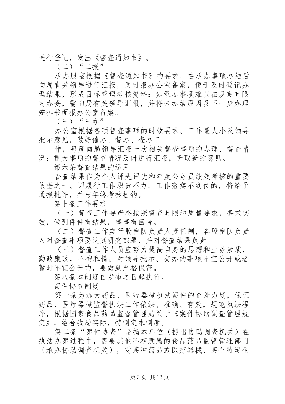 2024年镇食品药品安全工作督查总结_第3页