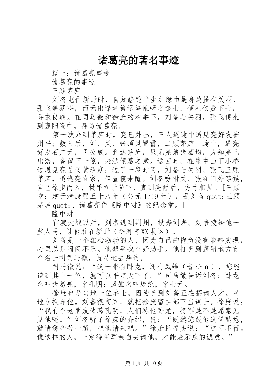 2024年诸葛亮的著名事迹_第1页